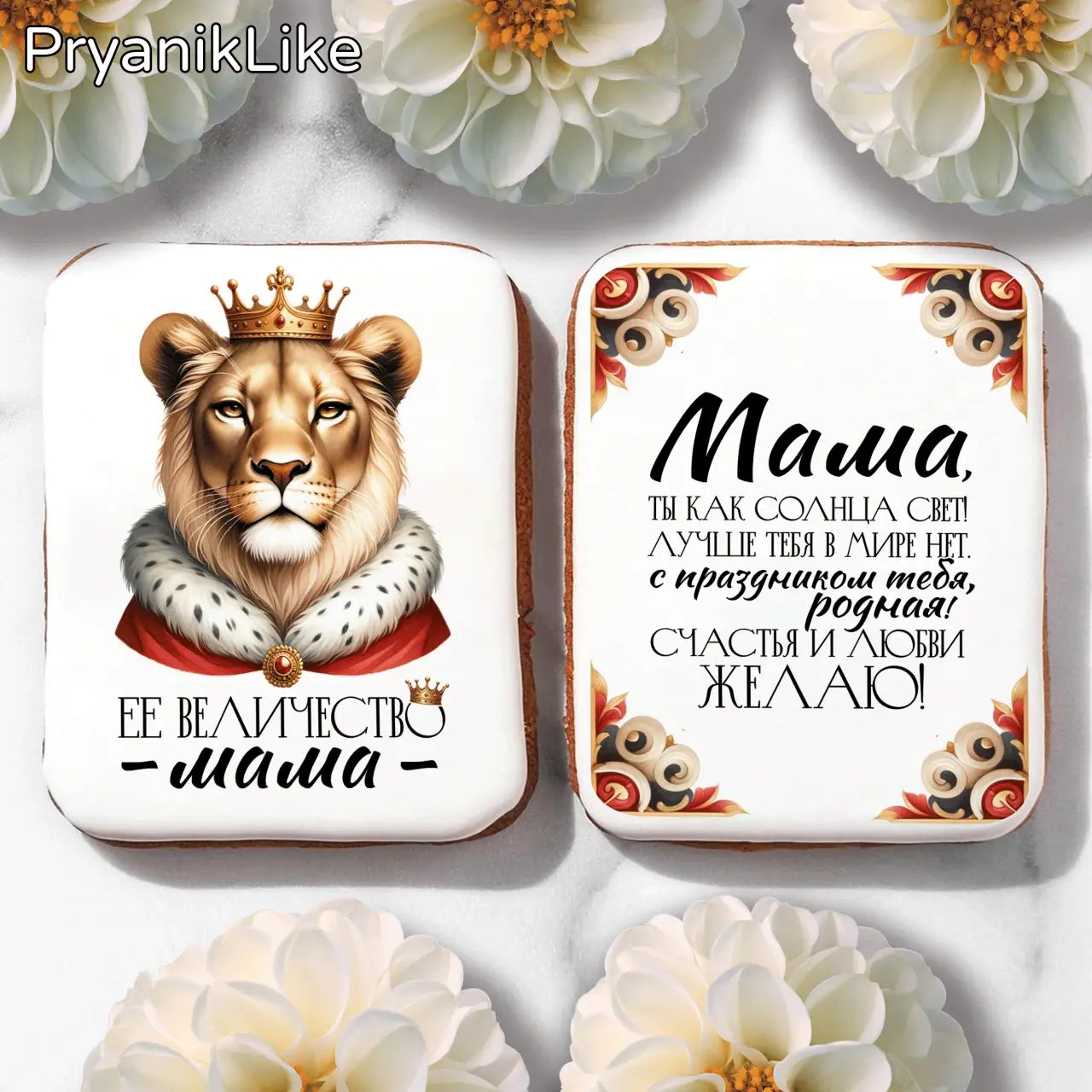 Мама царица